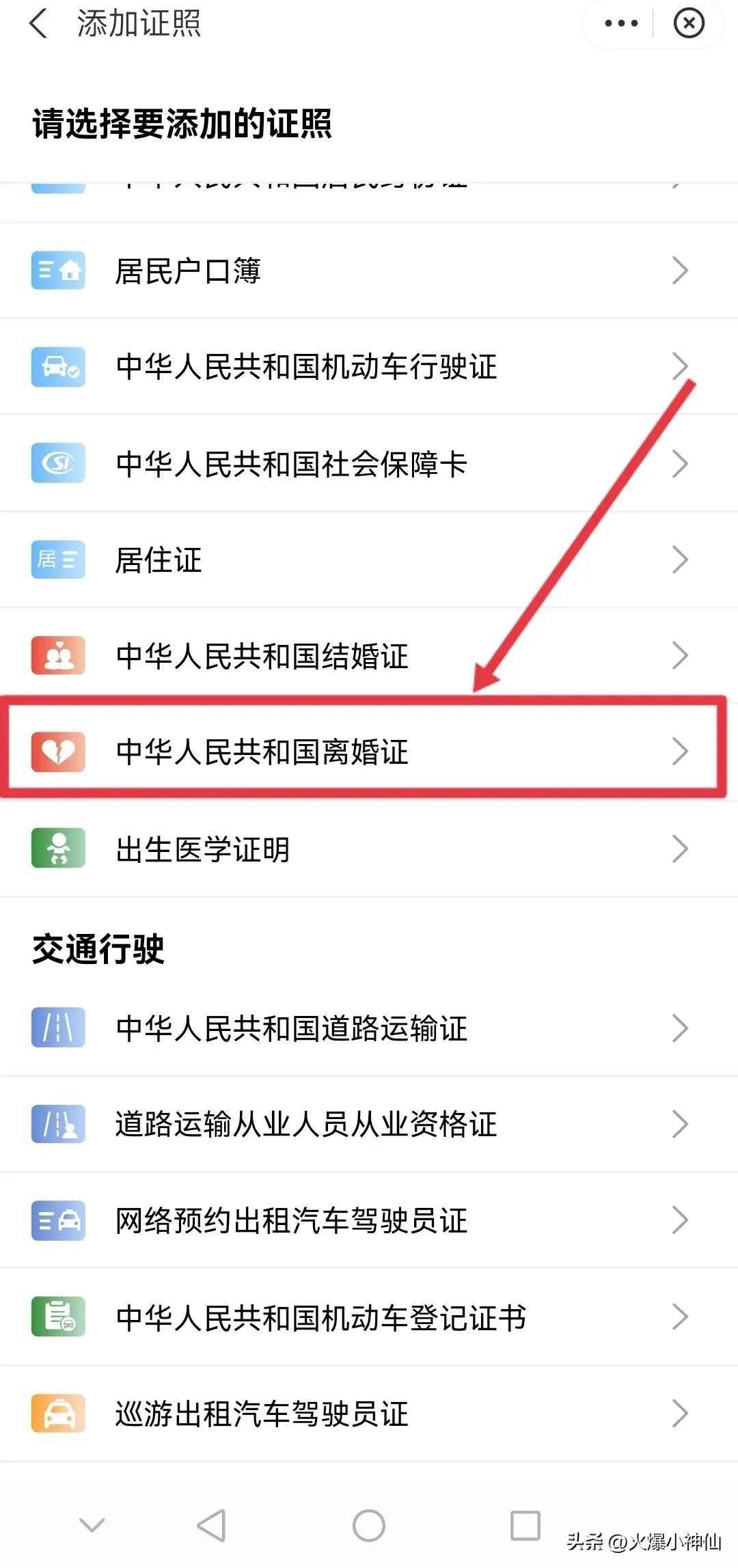 如何查看另一半是否已婚？(图8)