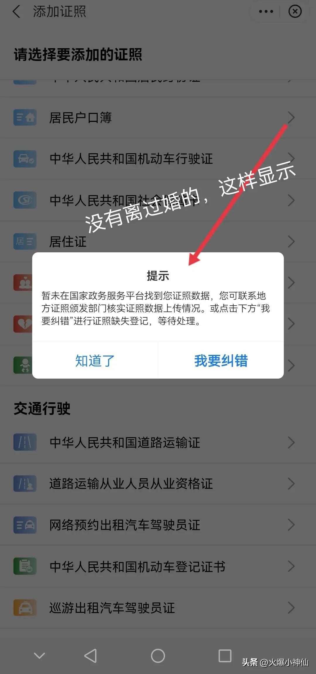 如何查看另一半是否已婚？(图9)