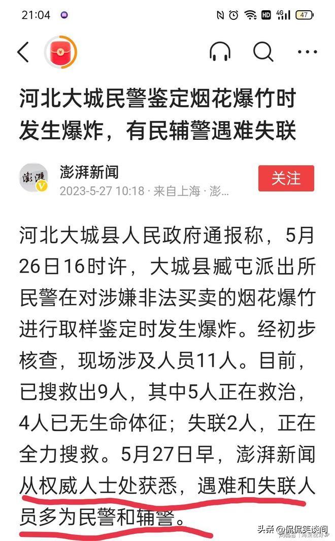 河北一派出所烟花发生爆炸。当人民警察变成警察，雪就开始崩了(图1)