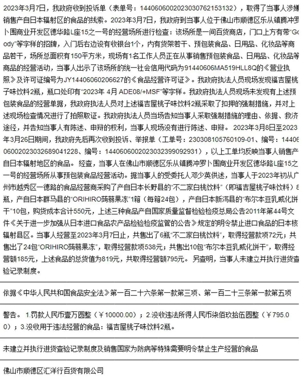 核辐射产品已经流入中国，这些人不把国人的命当回事，只是罚太轻(图1)