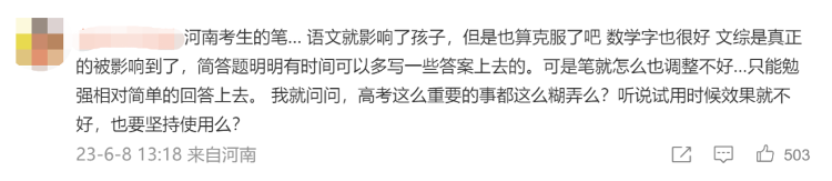 考生吐槽河南高考统一用笔漏墨、断水？当地招生办回应(图3)