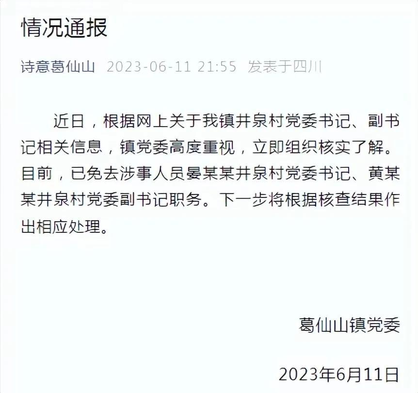 女子穿吊带裙出轨村书记，被丈夫曝光，通报来了！(图8)