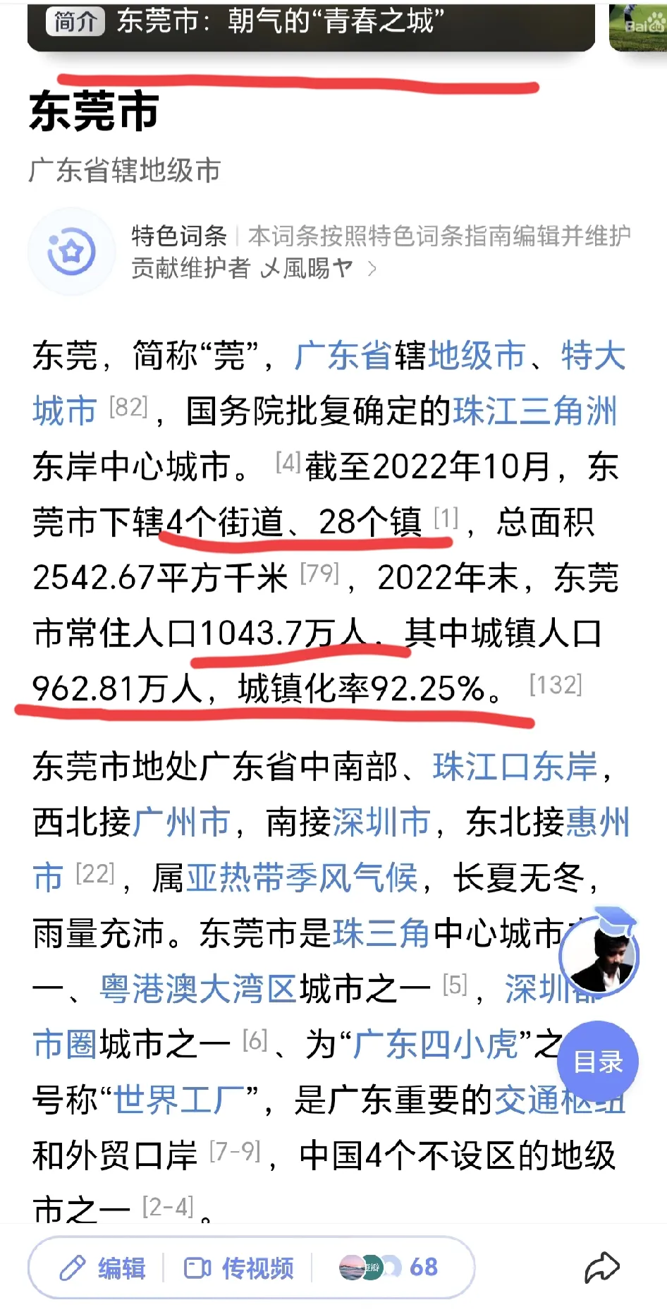 东莞市2023年积分入学，各镇街入围分数粗略统计表(图3)