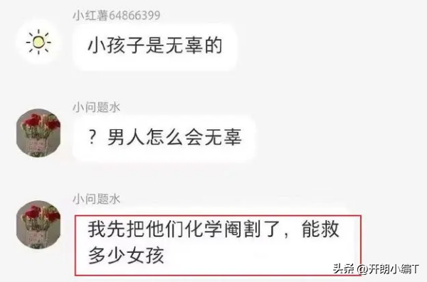 心理变态！女幼师给幼儿喂避孕药：先把他们化学阉割，拯救女孩子(图3)