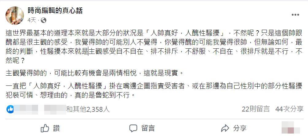 宥胜为何敢一直性骚？　她反证大众信奉「扭曲1句话」：觉得长那样就可以(图4)