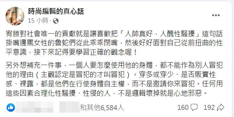 宥胜为何敢一直性骚？　她反证大众信奉「扭曲1句话」：觉得长那样就可以(图2)