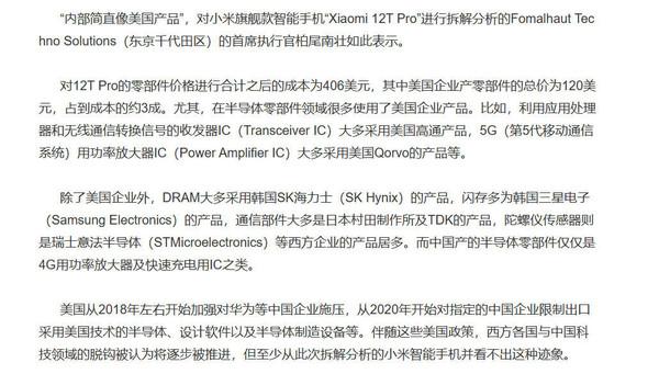 日媒拆解小米12T Pro：美国企业产部件占成本的30%(图3)