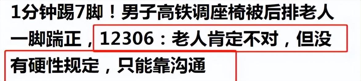 老人高铁7连踹后续：退休前手握大权，扬言把小伙弄进牢 不受罚！(图3)