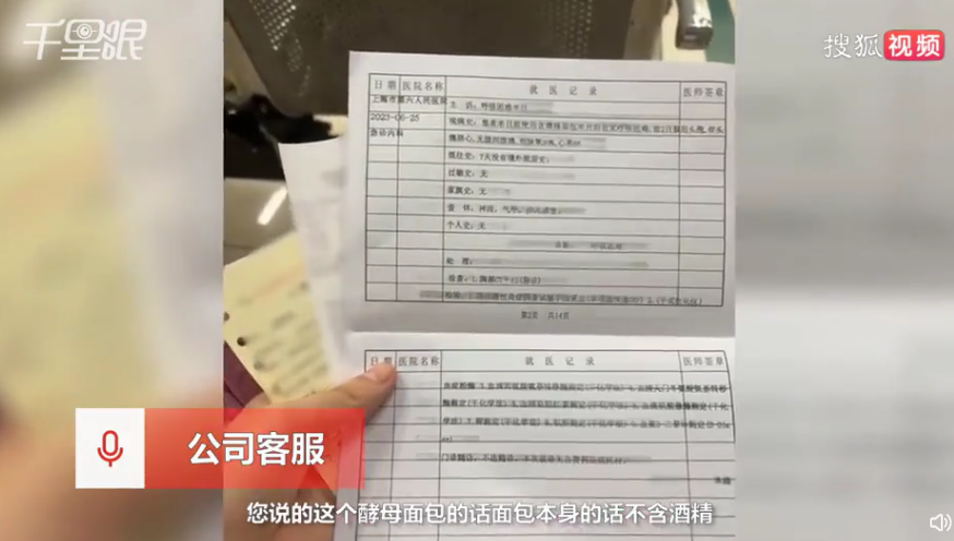 上海一女子服用头孢后吃桃李面包呼吸困难，面包公司客服回应：面包本身不含酒精，但使用了酒精保鲜剂(图3)