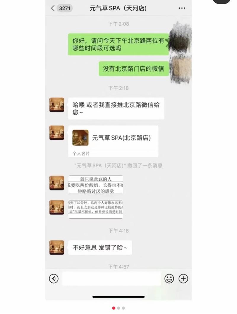 元气草按摩店客服被曝备注客人“不好看”！店家称已将其开除(图1)