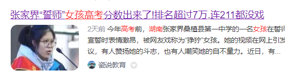 湖南符文迪和安徽蒋振飞的高考成绩双双出炉，到底打了谁的脸？(图5)