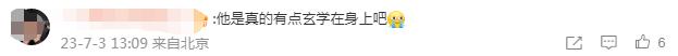 汪峰再次验证“汪峰定律”？预言家还是巧合？(图9)