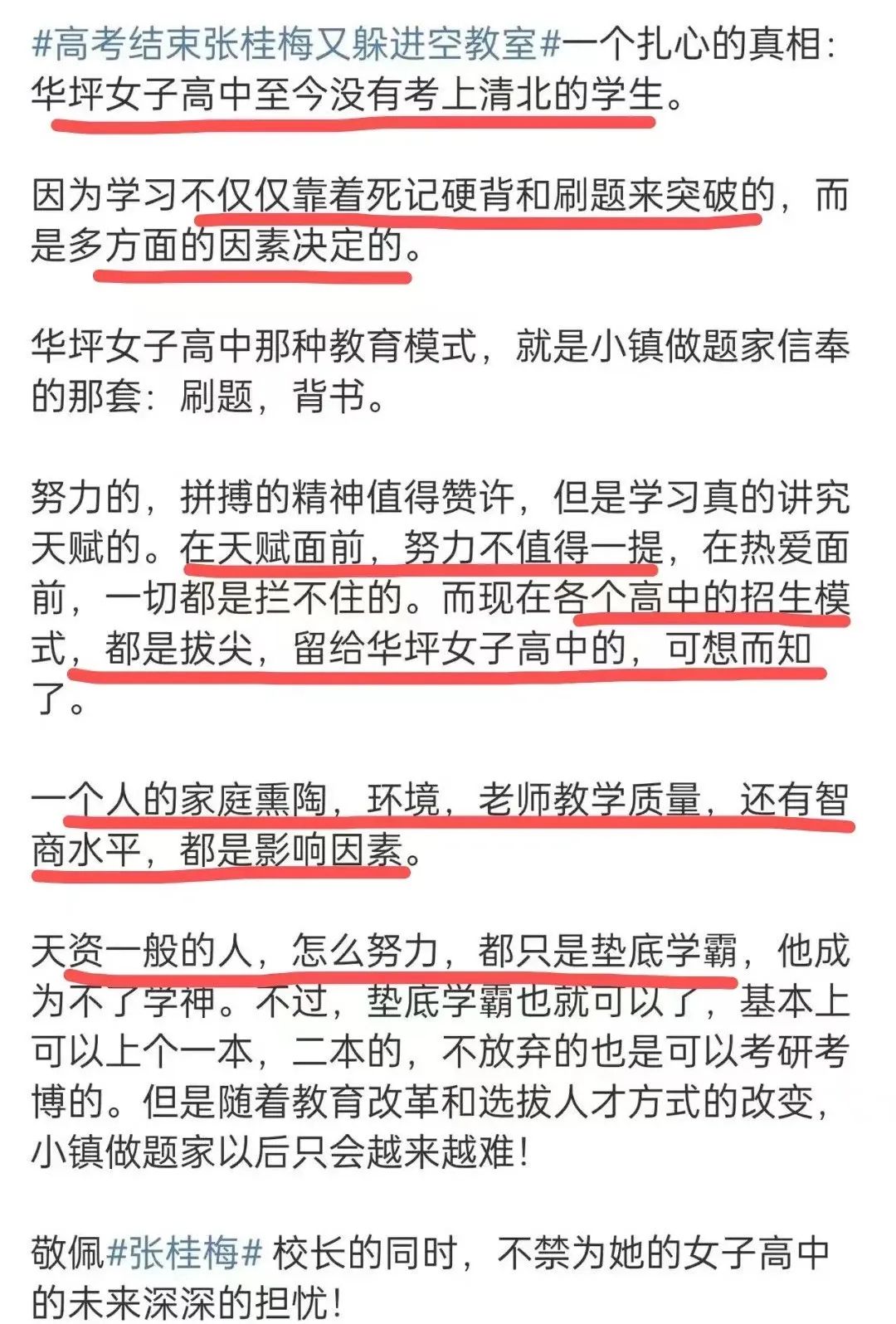 华坪女高培养不出清北的学生？“感动中国”的张桂梅该走下神坛了(图1)