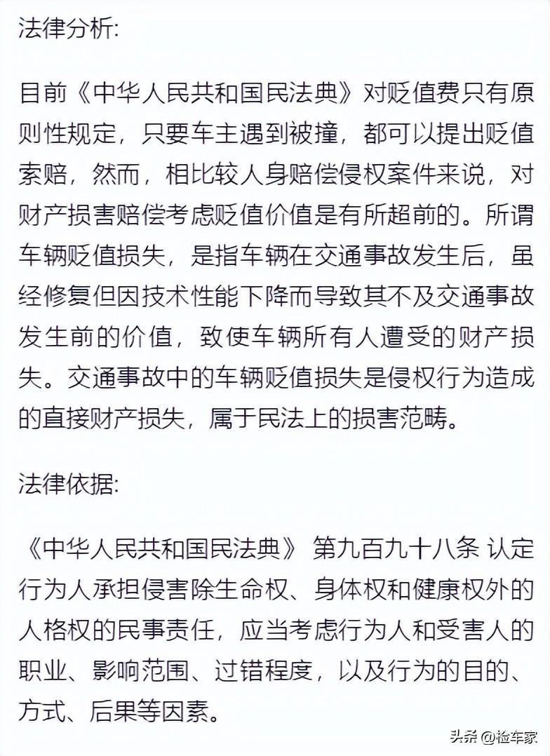 对方全责！自己车被撞，贬值严重，保险不赔！这种情况该咋办？(图15)