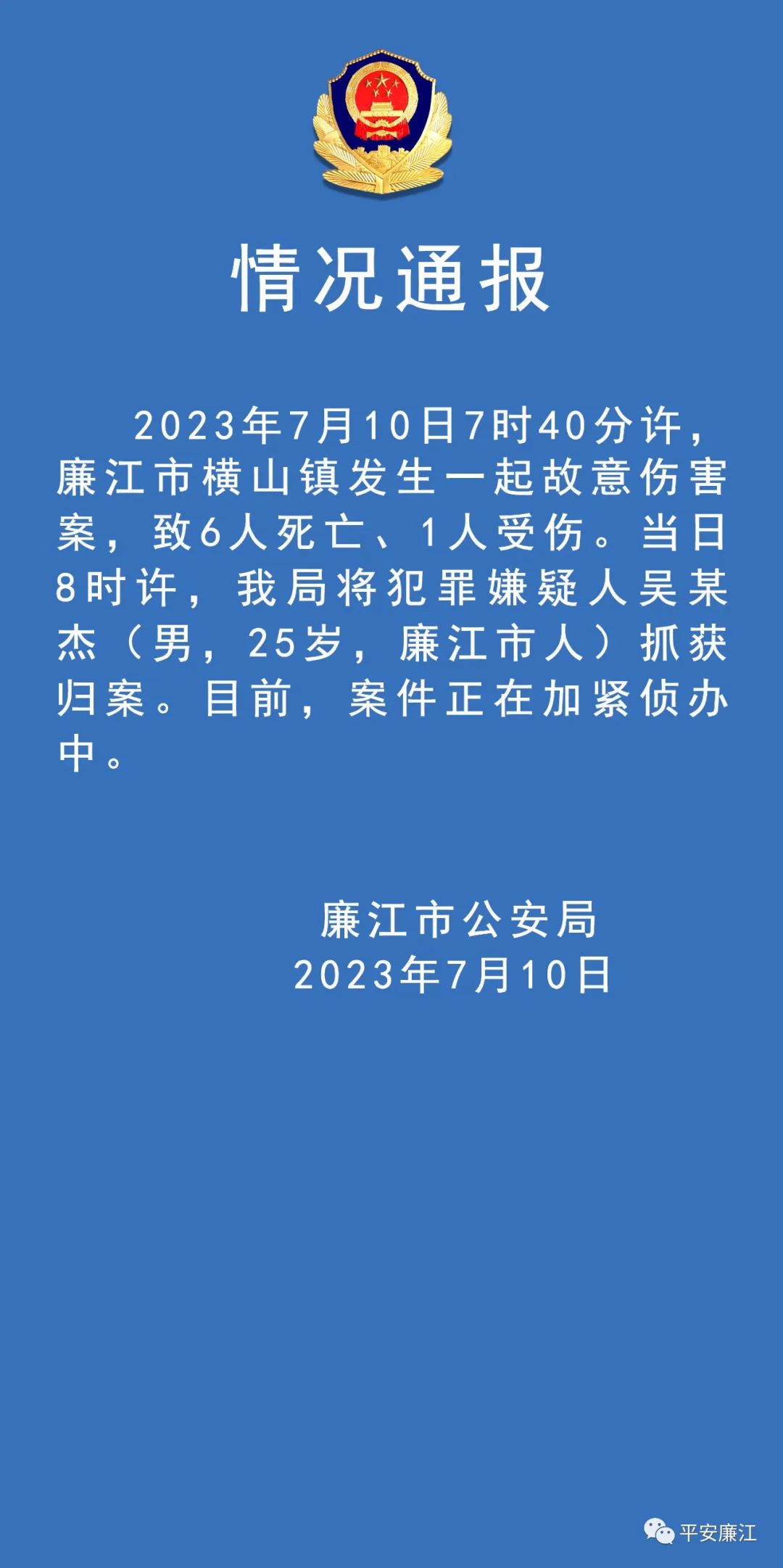 25岁男子持刀在幼儿园行凶，警方通报：致6人死亡1人受伤，犯罪嫌疑人已被抓获(图3)