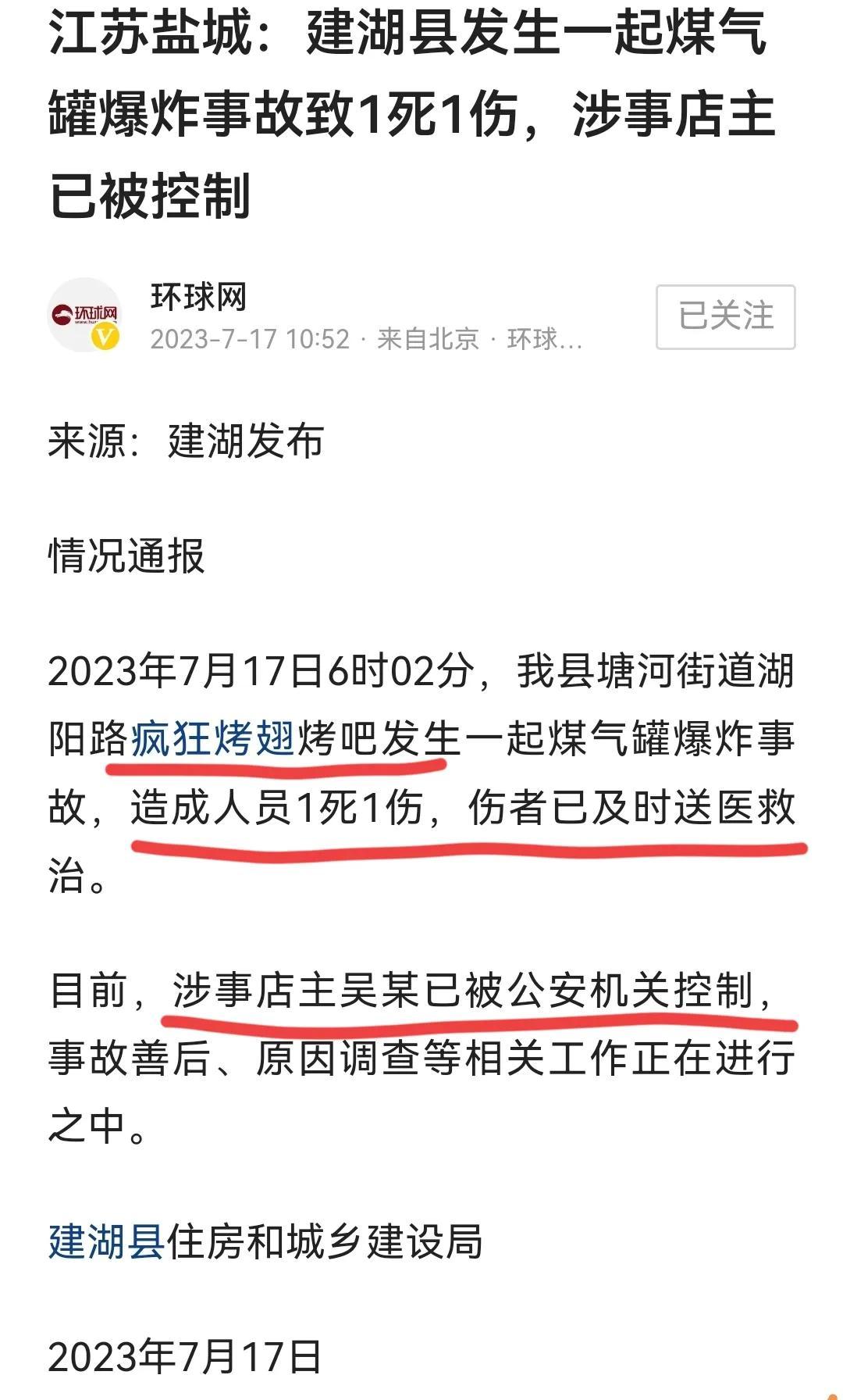 突发！江苏烧烤店发生爆炸，1死1伤！目击者透露更多细节…(图1)