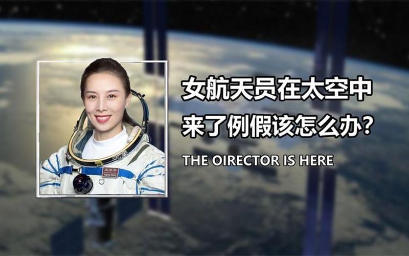 女航天员在太空中怎么解决“隐私”问题？生理期会不会血液倒流？(图6)