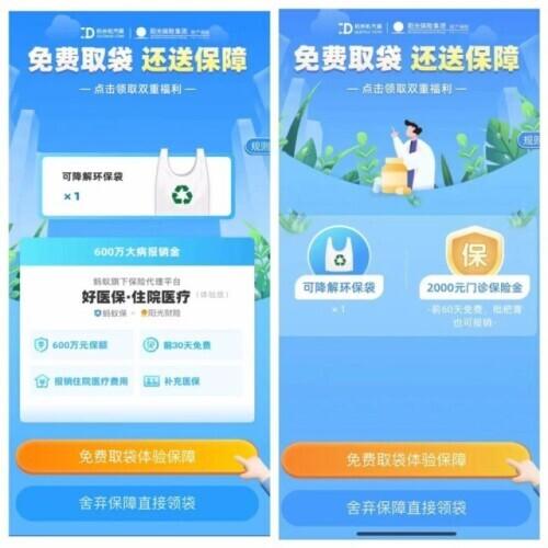 明明是免费领塑料袋，扫码后差点变成买保险：医院自助取袋机有坑？(图3)