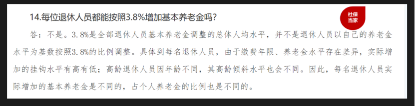 养老金涨192元，涨幅只有2.6%，是人社部门算错了？(图2)