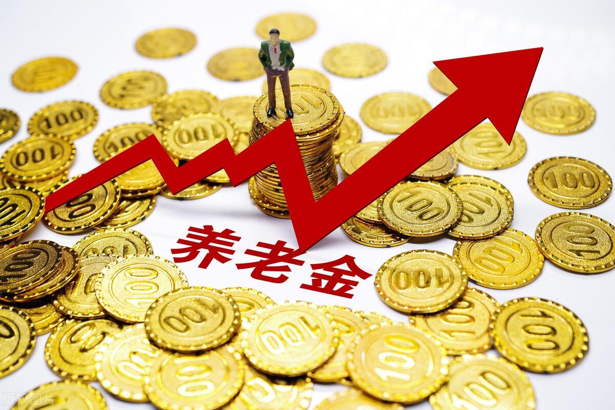 养老金涨192元，涨幅只有2.6%，是人社部门算错了？(图4)