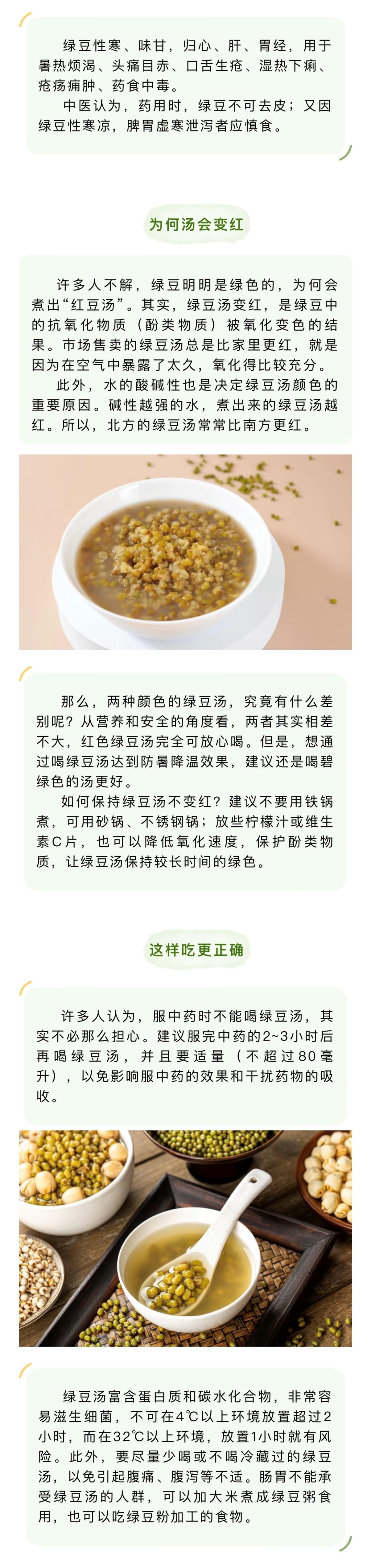 夏天喝绿豆汤也有讲究！看看你喝对了吗？(图2)