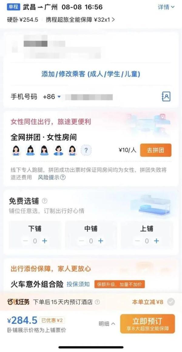 “火车卧铺女性拼团”引热议，到底有没有必要？(图1)