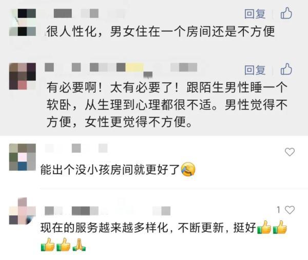 “火车卧铺女性拼团”引热议，到底有没有必要？(图5)