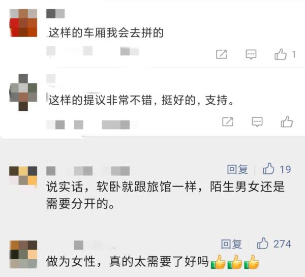 “火车卧铺女性拼团”引热议，到底有没有必要？(图6)