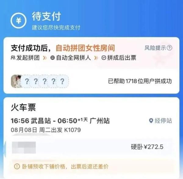 “火车卧铺女性拼团”引热议，到底有没有必要？(图12)