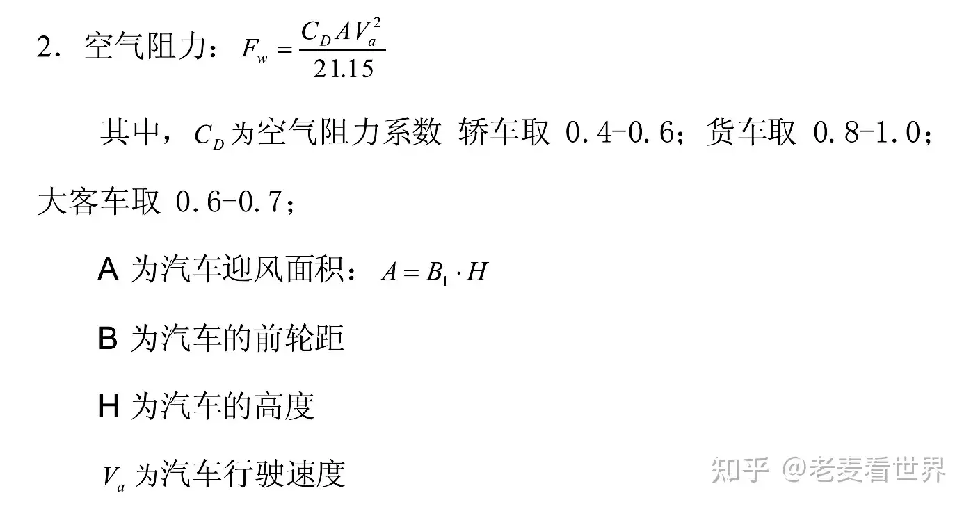 为什么电动汽车在跑高速时耗电很快？这种现象正常吗？(图3)