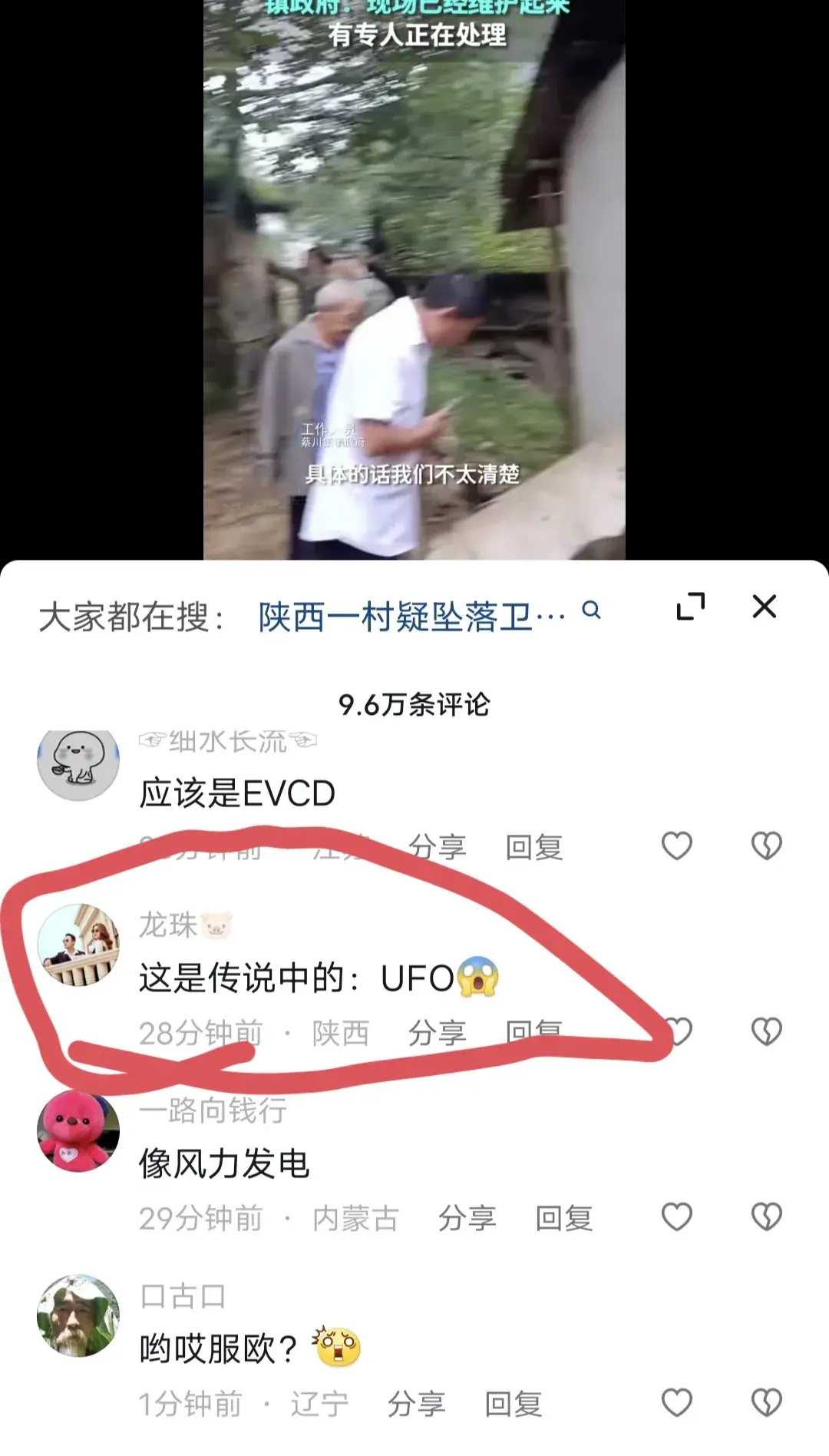 陕西一村掉落卫星残骸？网友：难道是外星人？(图3)