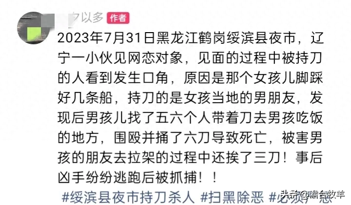 绥滨夜市21岁小伙和女网友吃饭，被其前男友捅杀；女方一脚踏多船(图2)