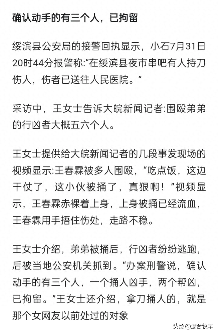 绥滨夜市21岁小伙和女网友吃饭，被其前男友捅杀；女方一脚踏多船(图6)