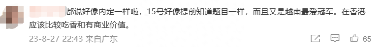 2023港姐决赛，冠军引网友吐槽疑为内定，审美降级太严重(图5)