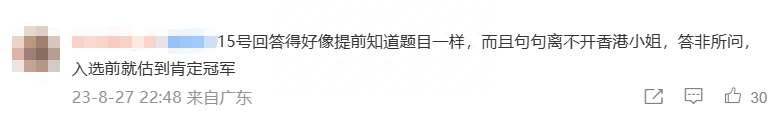 2023港姐决赛，冠军引网友吐槽疑为内定，审美降级太严重(图4)