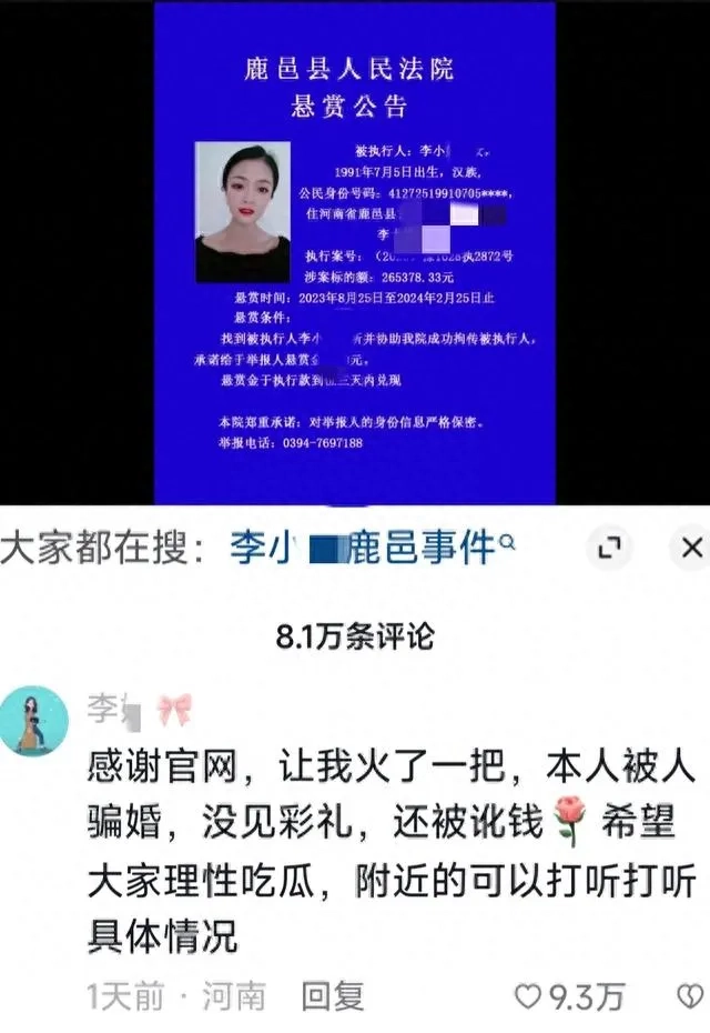 炸裂！法院悬赏公告爆出婚外情，漂亮小三主动现身直喊冤(图2)