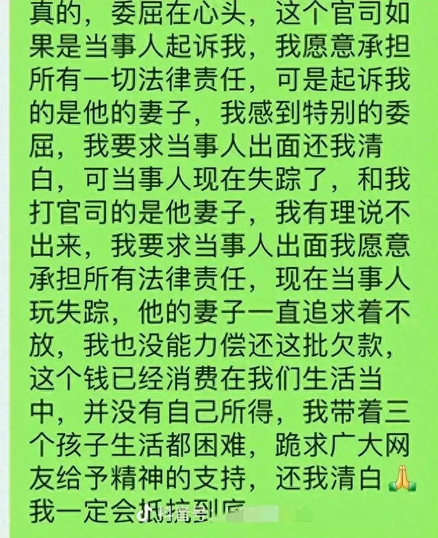 炸裂！法院悬赏公告爆出婚外情，漂亮小三主动现身直喊冤(图7)