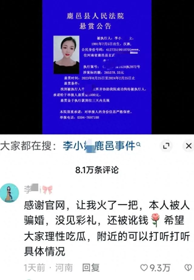 炸裂！法院悬赏公告爆出婚外情，漂亮小三主动现身直喊冤(图13)