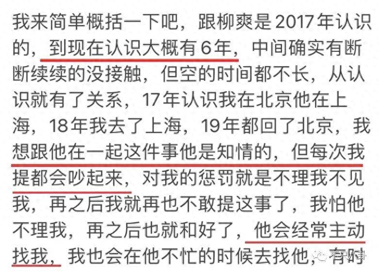 《漠河舞厅》柳爽被多名女生怒斥骗P骗感情？他之前吃软饭的黑料又被扒出来了！(图12)