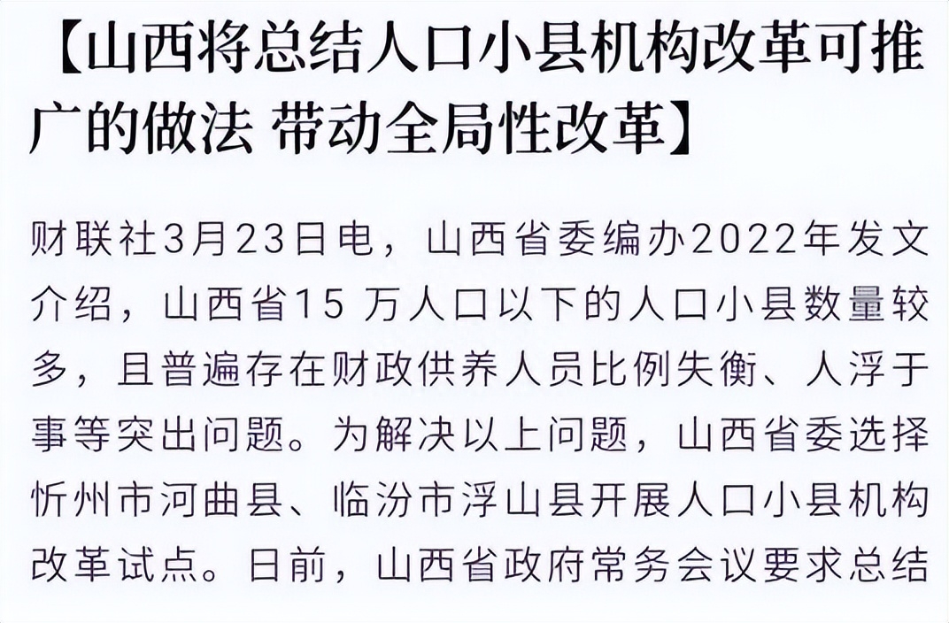 取消编制，砸碎“铁饭碗”，为什么小县城的机构改革越来越紧迫？(图4)