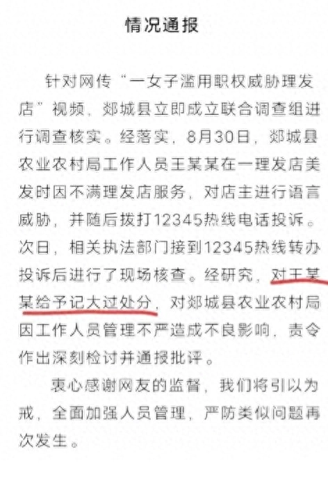 闹大了！王副局长亮证后续：直喊冤屈，身份被扒，黑历史被挖出！(图6)