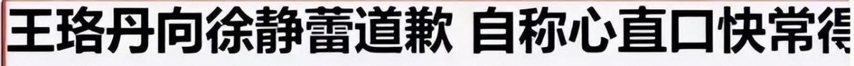 从坚决不拍裸戏，到几乎全裸出镜，想翻红的王珞丹到底经历了什么(图29)