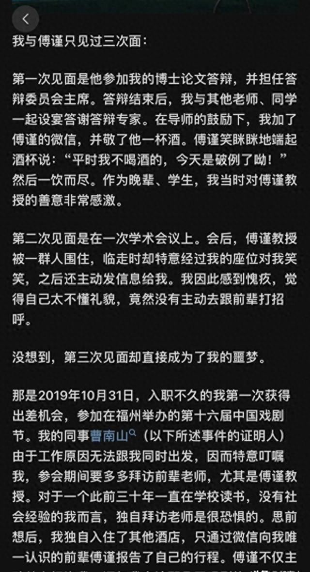 山师大学术泰斗被女教师举报，未能如愿打压文章，疑被山大处分过(图4)