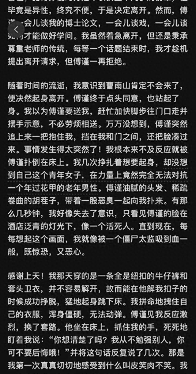 山师大学术泰斗被女教师举报，未能如愿打压文章，疑被山大处分过(图7)