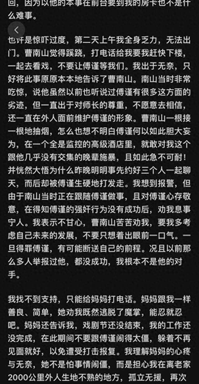 山师大学术泰斗被女教师举报，未能如愿打压文章，疑被山大处分过(图9)