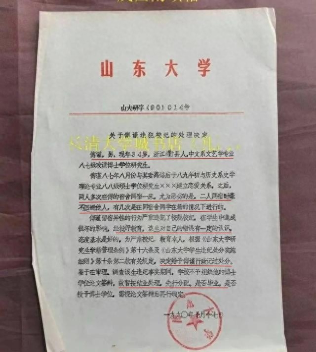 山师大学术泰斗被女教师举报，未能如愿打压文章，疑被山大处分过(图18)