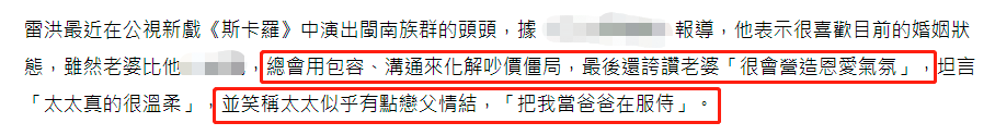 曾经六女共侍一夫，人称“现代韦小宝”雷洪，71岁宝刀未老再娶7房(图31)