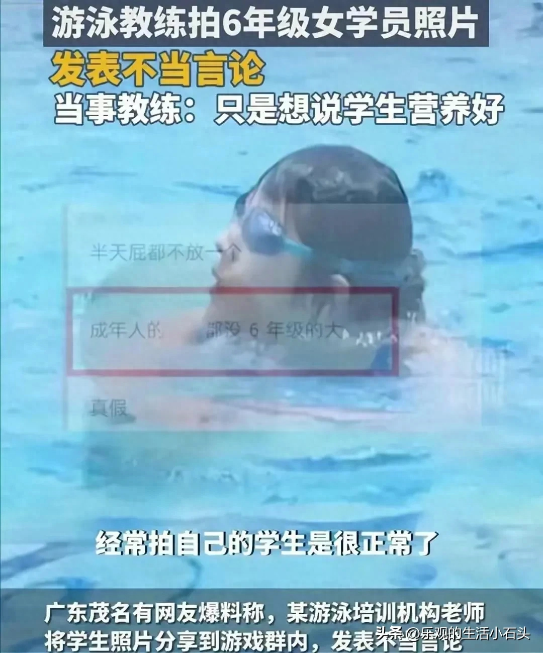 广东游泳馆“性丑闻”曝光，大尺度聊天偷拍记录流出：被恶心吐了(图6)