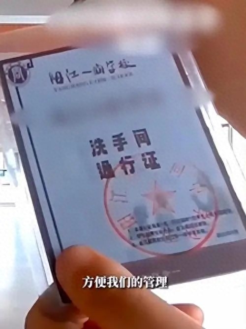 高中生入厕需带通行证？学校回应！(图1)