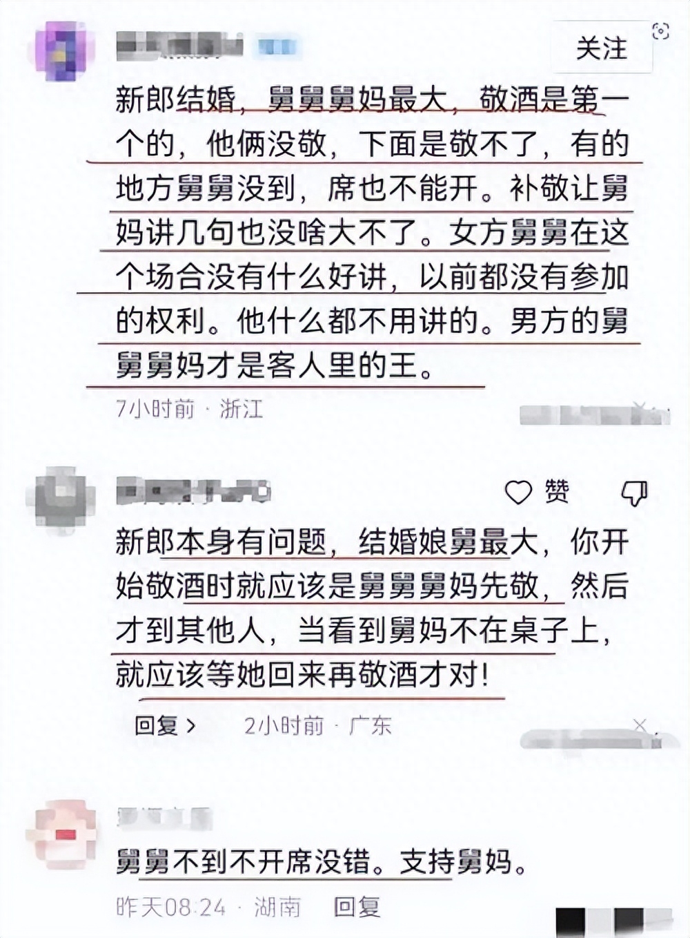 温州婚礼后续：双方已断交 聊天记录流出(图8)